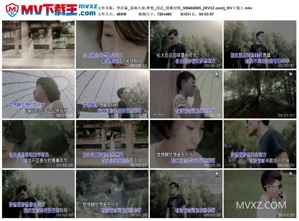 季彦霖_基地小虎-梦想_国语_情歌对唱_MB402665